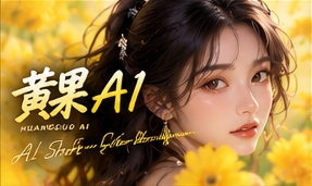 关于黄果AI内容导览原创影像主题插画